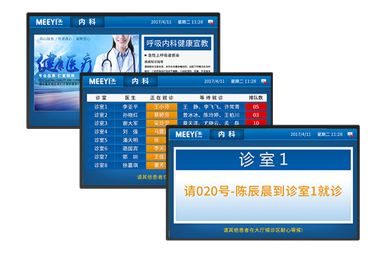 一級(jí)分診一體機(jī)(護(hù)士/候診區(qū)顯示)