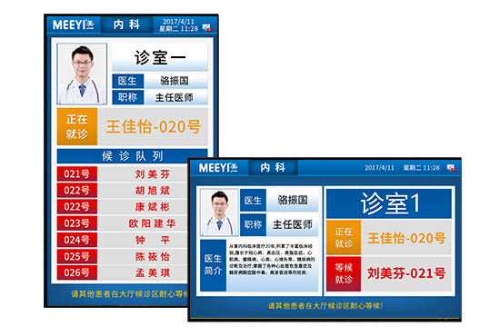 二級(jí)分診一體機(jī)(醫(yī)生診室門口)